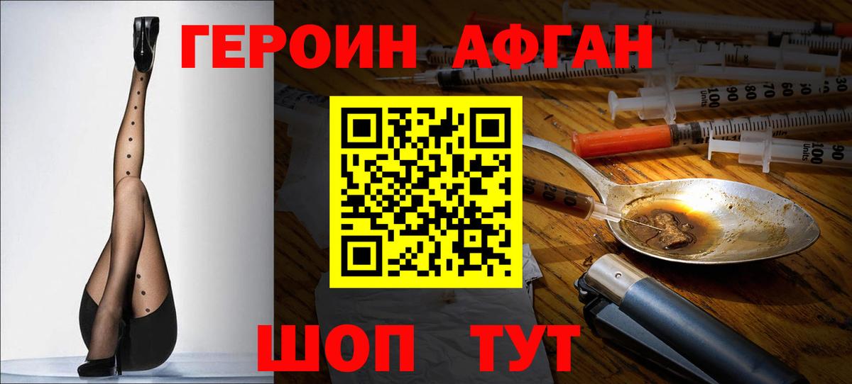 ГЕРОИН Афган Когалым