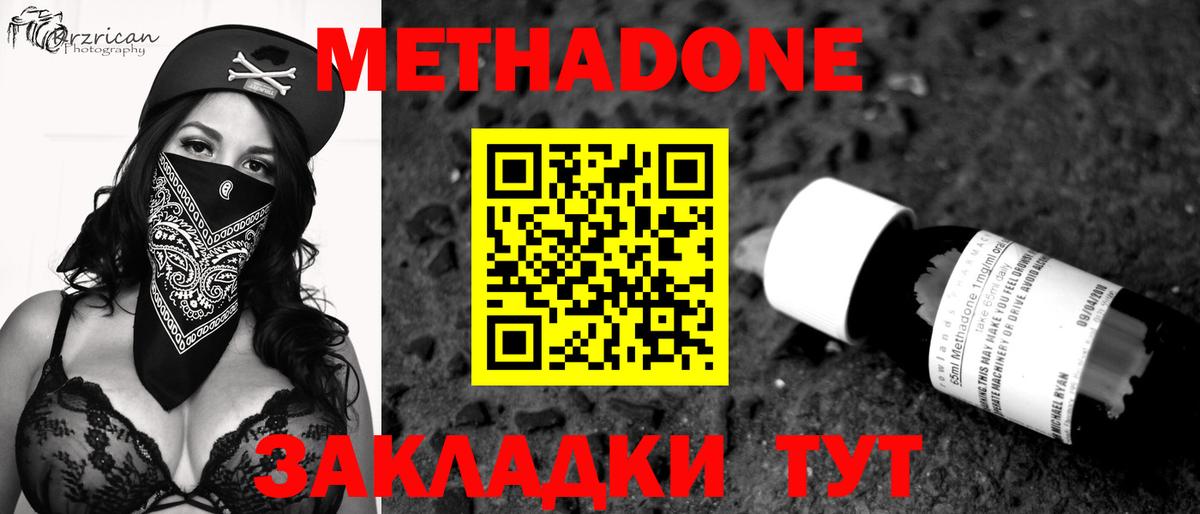 Метадон кристалл Когалым